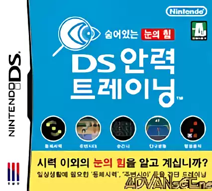 jeu Sumeoinneun Nunui Him - DS Allyeok Training